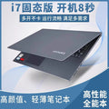 Lenovo laptop i5/i7 for students and business
